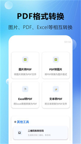 PDF转换全格式截图3