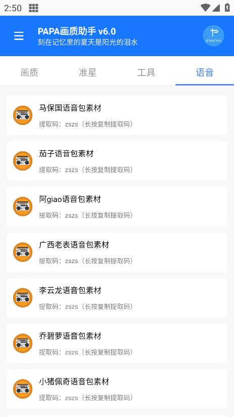 PAPA画质助手120帧