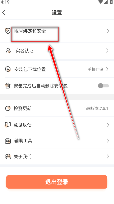 骑士助手安卓版