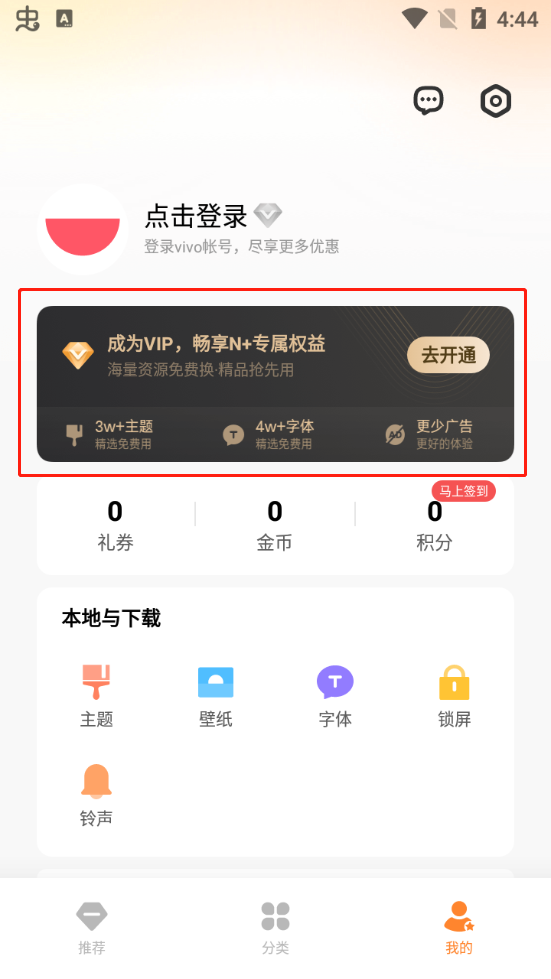 vivo主题商店
