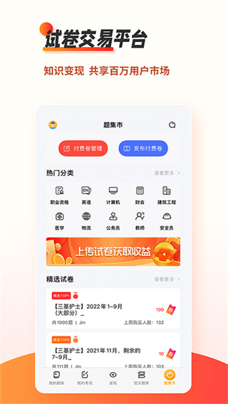 刷题神器极速版截图3