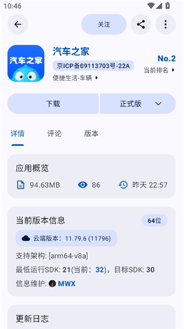 appshare小二软件库截图8