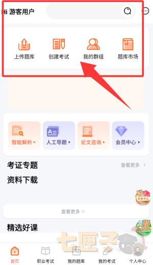 刷题神器极速版