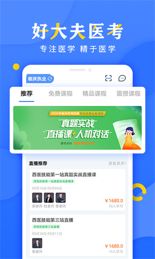 好大夫医考题库截图1