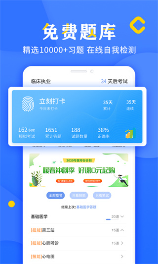 好大夫医考题库截图3