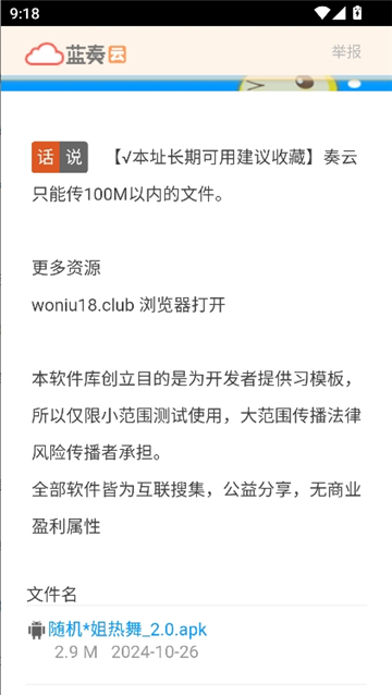 蜗牛软件库蓝奏云截图1