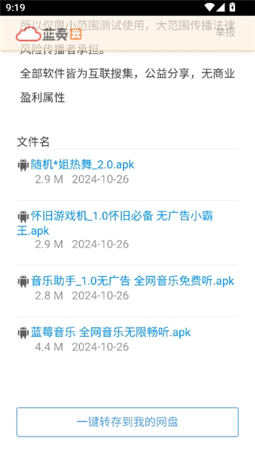 蜗牛软件库蓝奏云截图2