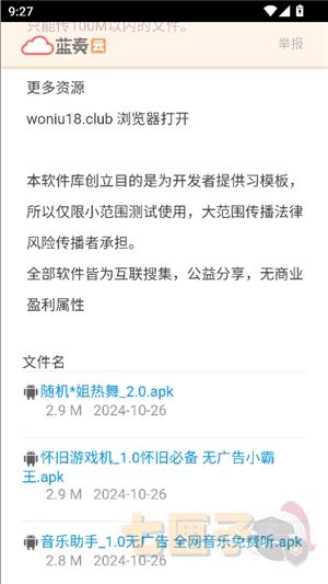 蜗牛软件库蓝奏云