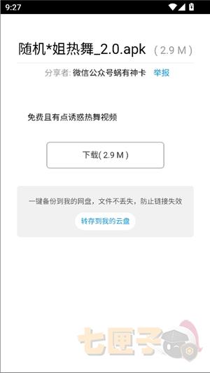 蜗牛软件库蓝奏云