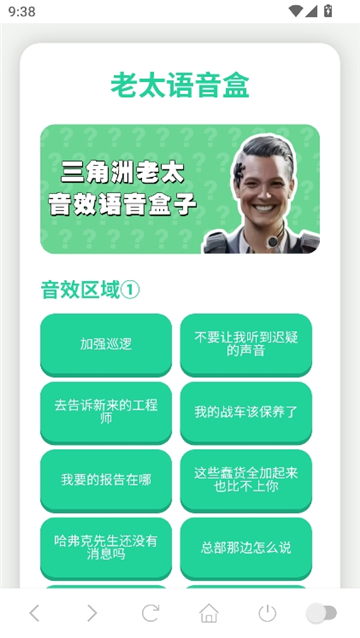 老太语音盒截图1