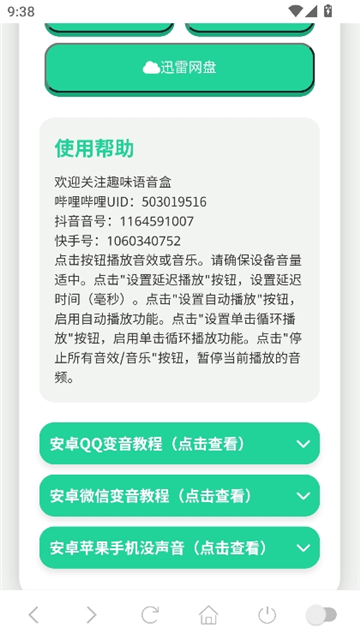 老太语音盒截图5