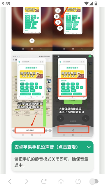 老太语音盒截图7
