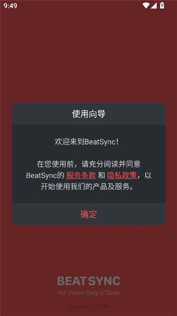 beatsync截图1