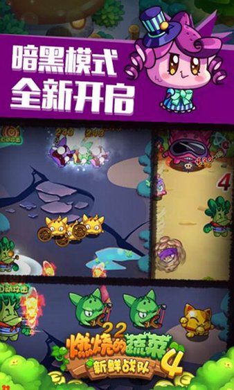 燃烧的蔬菜4截图3