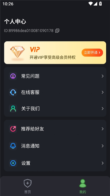 防监听卫士截图4