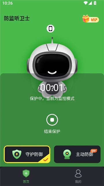 防监听卫士截图6