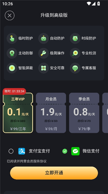 防监听卫士截图5