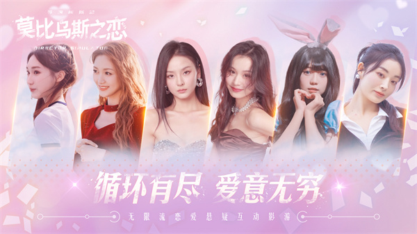 莫比乌斯之恋截图1