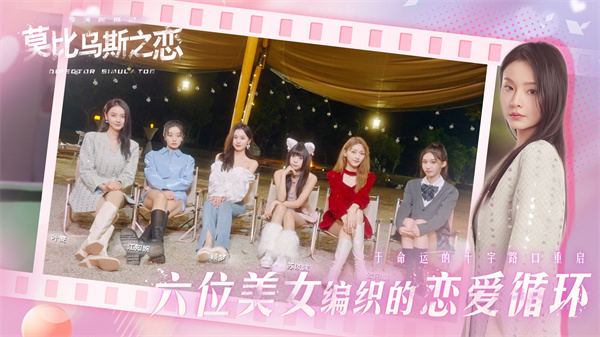 莫比乌斯之恋截图2