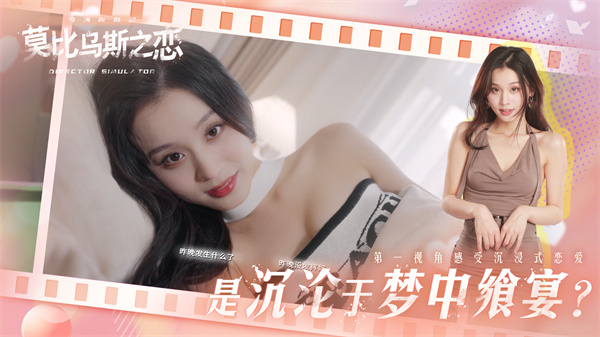 莫比乌斯之恋截图3