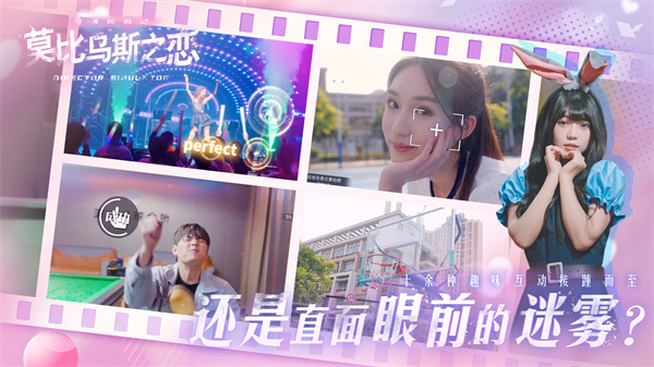 莫比乌斯之恋截图4