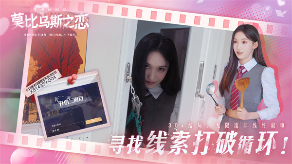 莫比乌斯之恋截图5