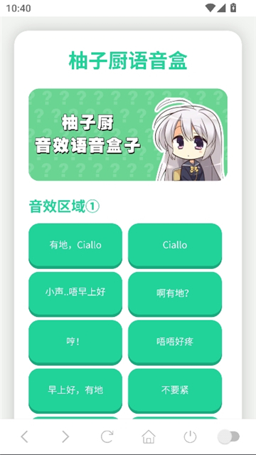 柚子厨语音盒截图1