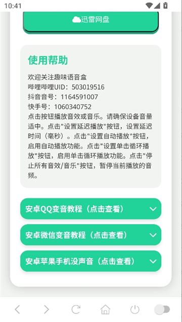 柚子厨语音盒截图4