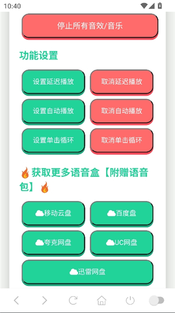 柚子厨语音盒截图3