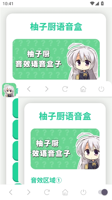 柚子厨语音盒截图6