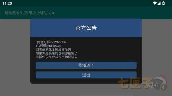 超自然卡头插件