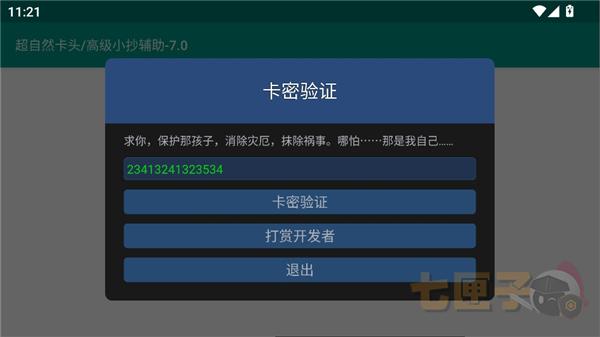 超自然卡头插件