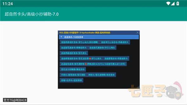 超自然卡头插件