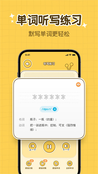 拍拍单词截图4