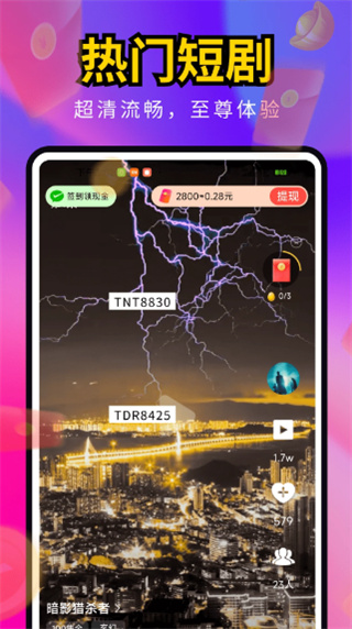 海王免费短剧截图2