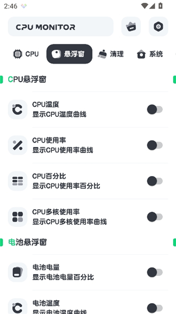 cpumonitor截图2
