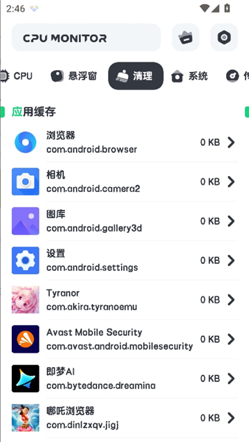 cpumonitor截图3