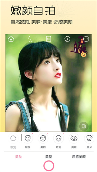 美颜美妆截图1