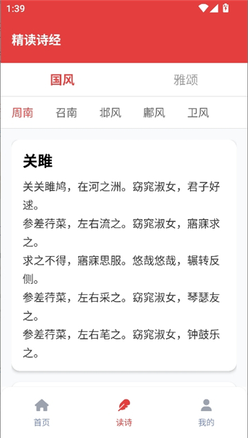 精读诗经截图4