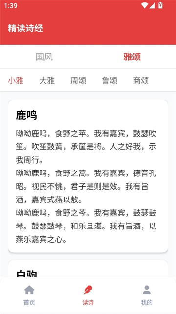 精读诗经截图5