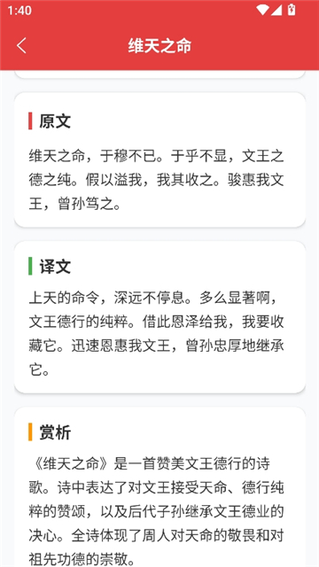 精读诗经截图7
