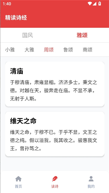 精读诗经截图6