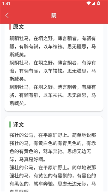 精读诗经截图8