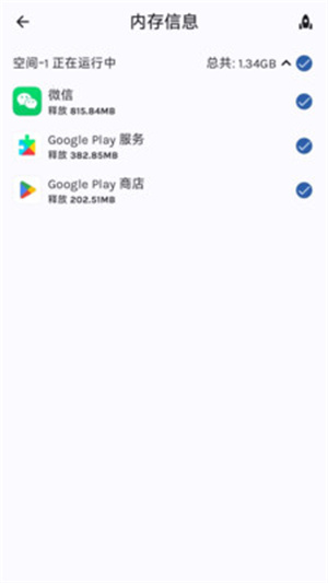 嗨玩应用分身助手截图4