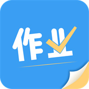 作业答案搜题神器