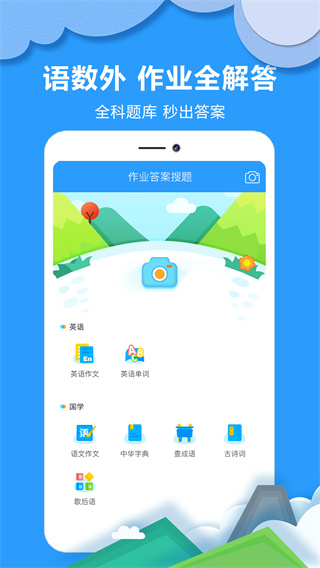 作业答案搜题神器截图1