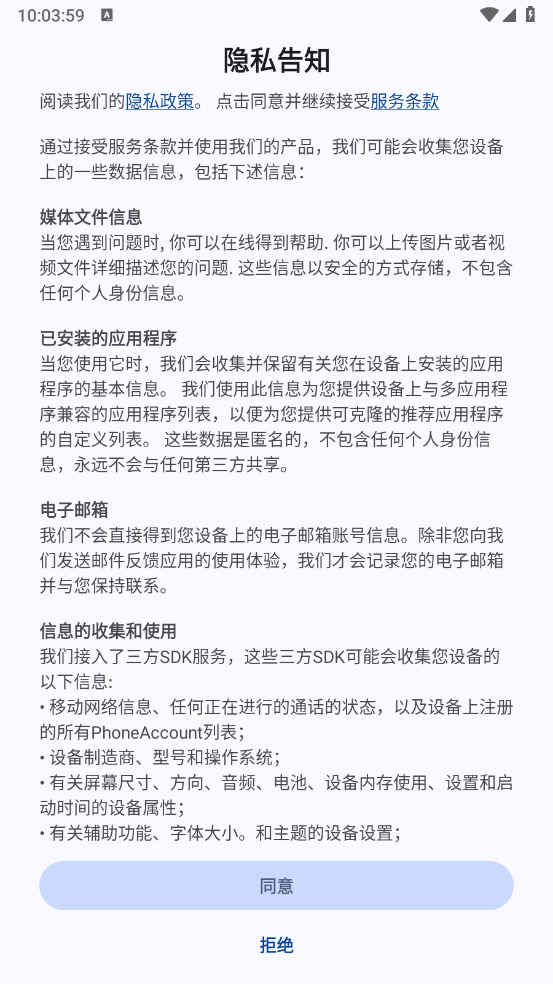 嗨玩应用分身助手