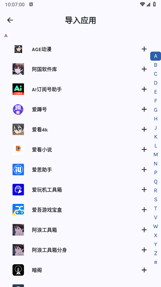 嗨玩应用分身助手