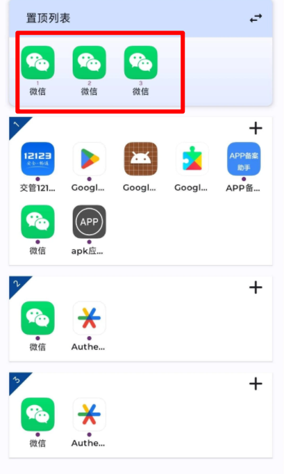 嗨玩应用分身助手