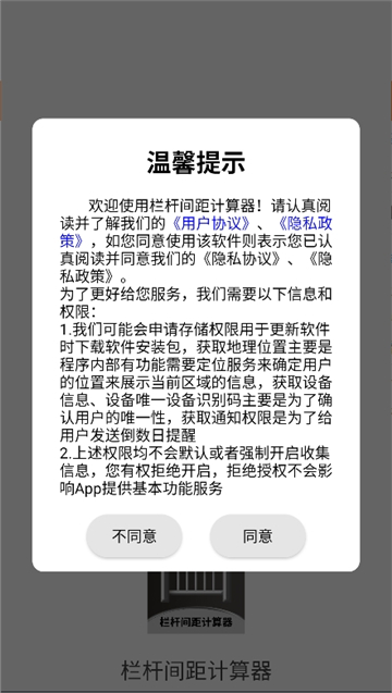 栏杆间距计算器截图1